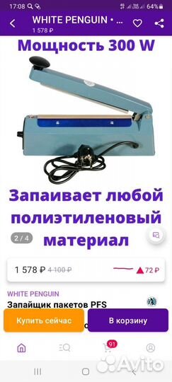 Запайщик пакетов