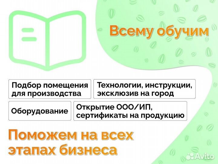 Производство жаренных семечек готовый бизнес