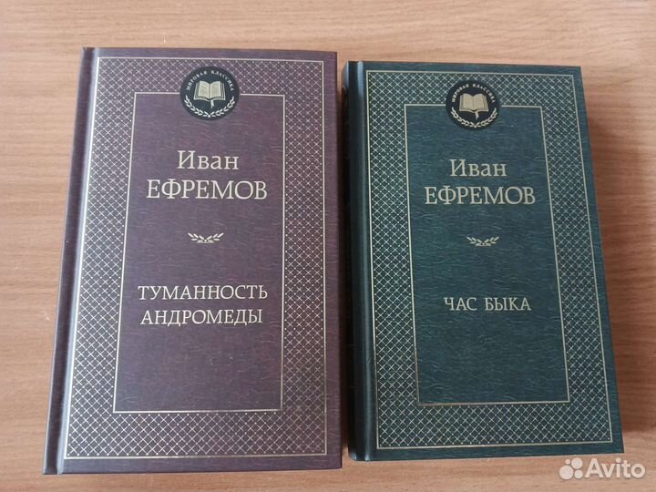 Иван Ефремов 