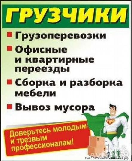 Переезды/Грузчики