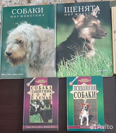 Книги для собаководства
