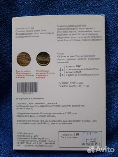 Салфетка Активтекс