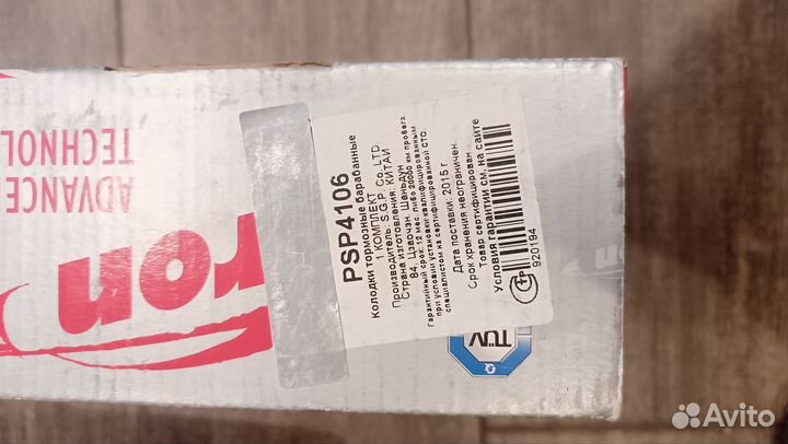 Колодки тормозные барабанные Nissan Almera