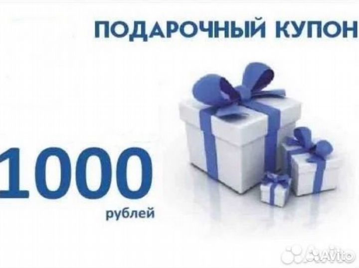 Подарочный купон