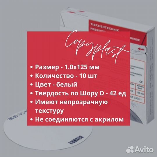 Пластины для вакуумформеров Copyplast/Copyplast C