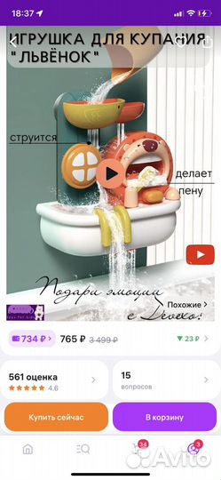 Игрушка для ванны и купания