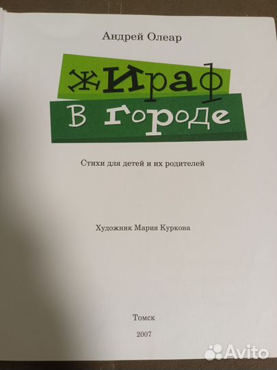 Андрей Олеар 