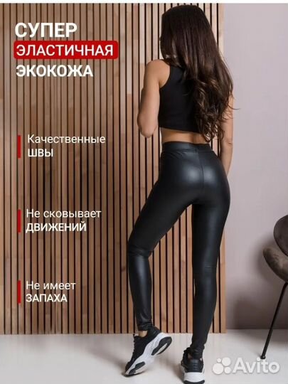 Легинсы экокожа