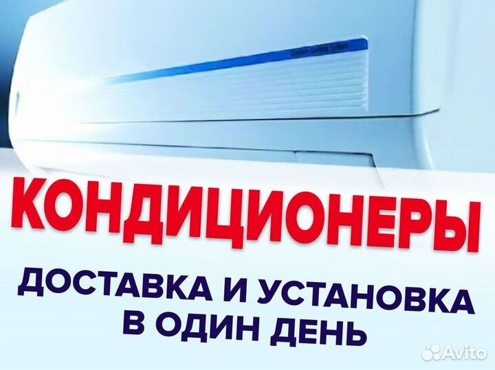 Сплит-система с управлением по Wi-Fi