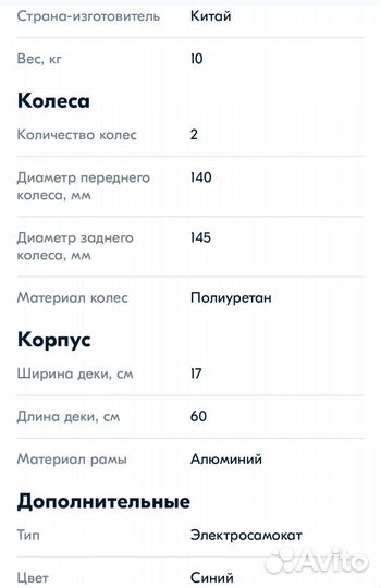 Самокат электрический