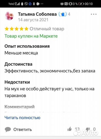 Средство от тараканов и клопов эффектив