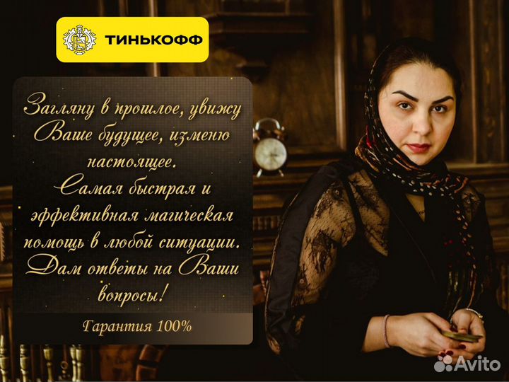 Ворожея Расклад Приворот Гадание Любовная Магия