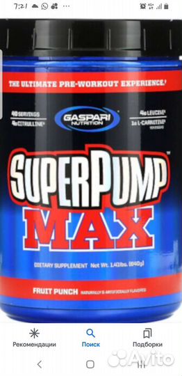 Предтреник SuperPump Max (Gaspari)