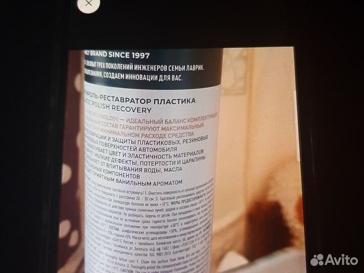 Авто средства химические новые
