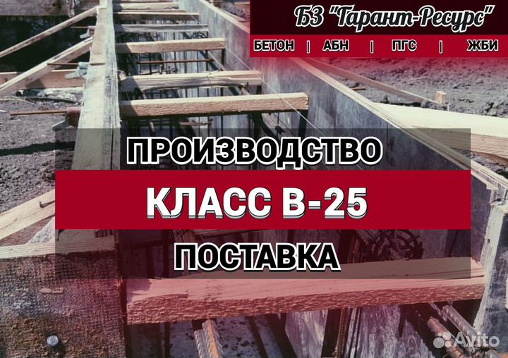 Бетон от производителя