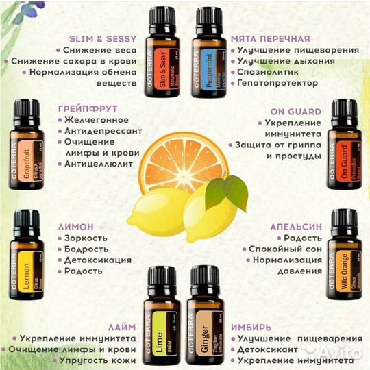 Эфирные масла, эфирное масло дотерра (DoTerra)