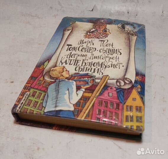 Марк Твен. Том Сойер - сыщик