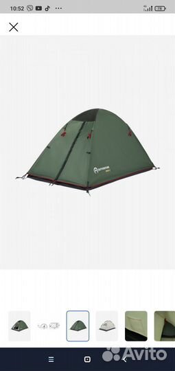 Палатка туристическая 2 местная бу