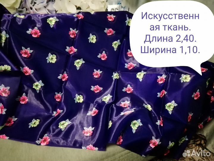 Отрезы ткани СССР