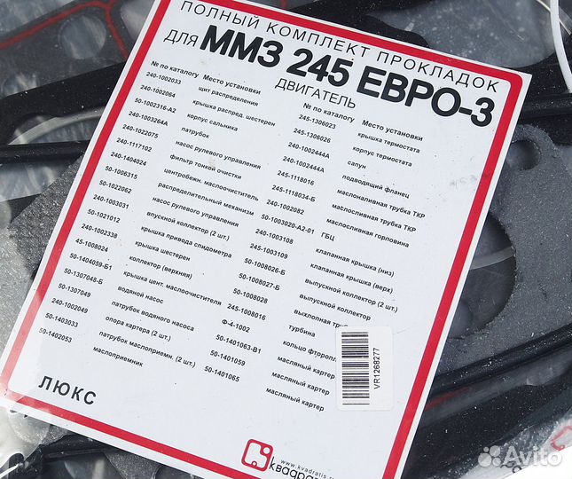 Прокладка двигателя Д-245 евро-3 полный комплект к