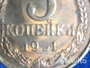 Монета СССР 3 копейки недочекан брак