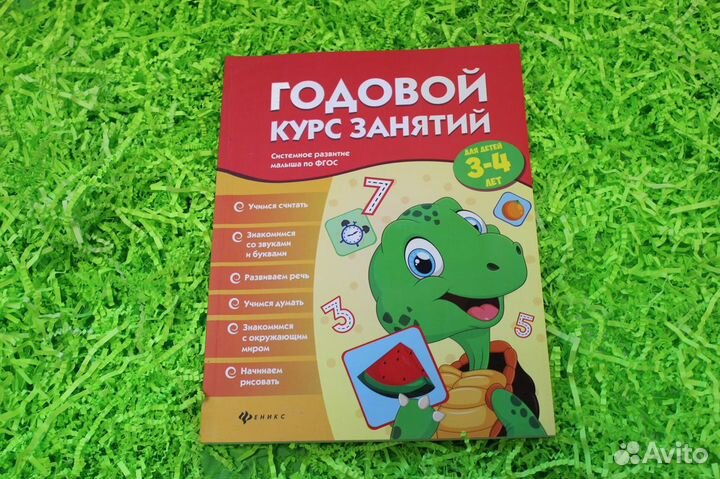 Годовой курс занятий для детей 3-4 лет