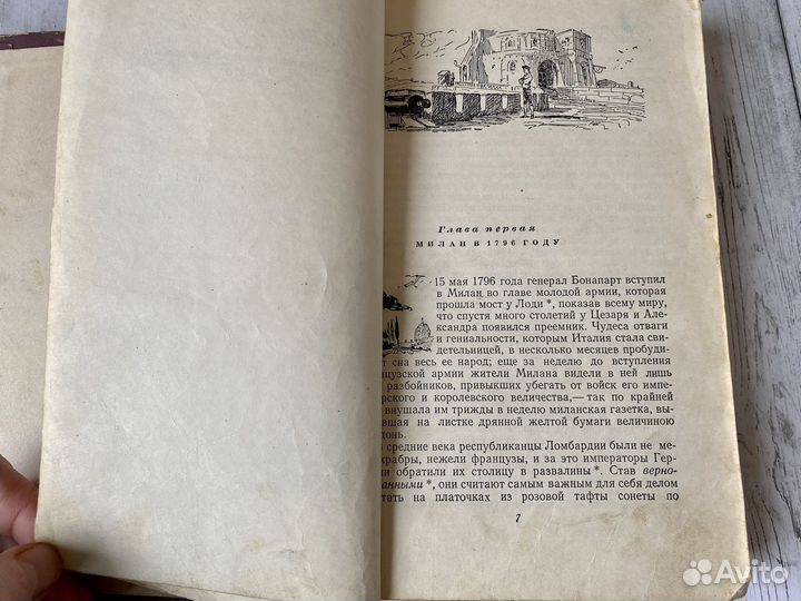 Стендаль Пармская обитель