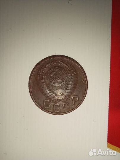 15 копеек 1955