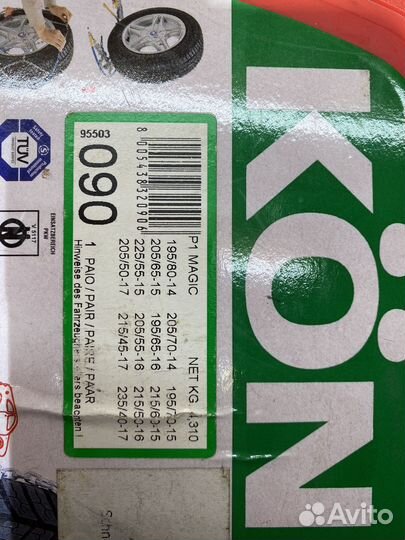 Цепи противоскольжения