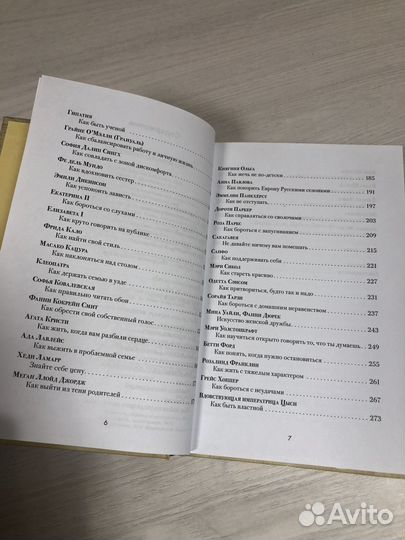 Фоули Э., Коутс Б. Как бы поступила Клеопатра