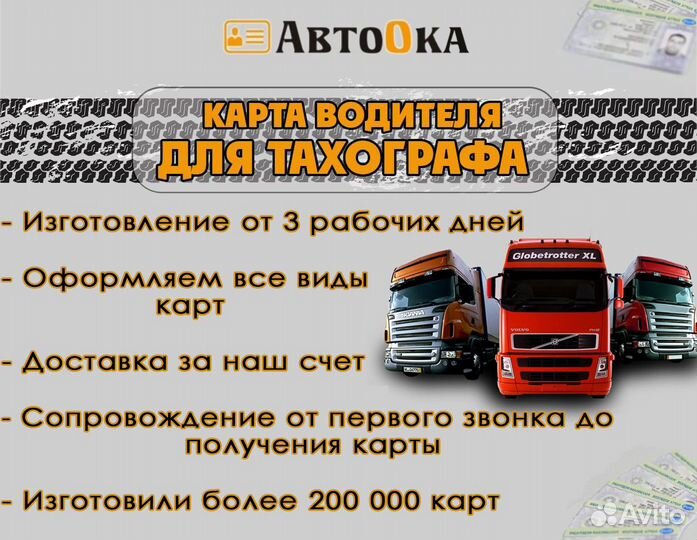 Карта водителя для тахографа