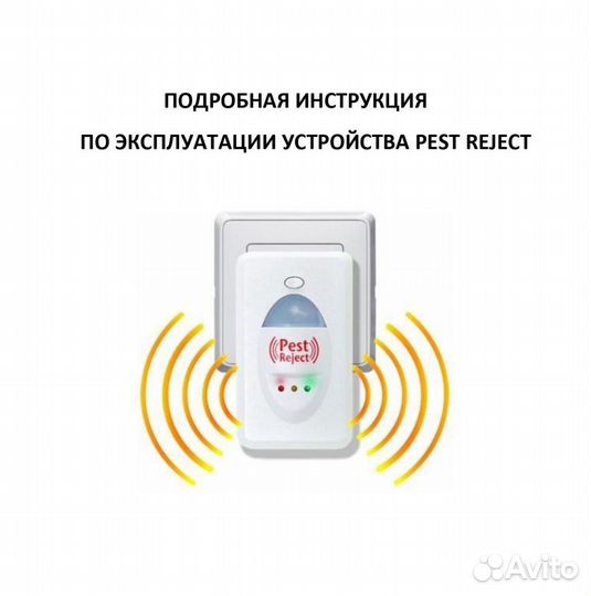 Отпугиватель грызунов и насекомых