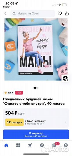 Ежедневник для будущей мамы