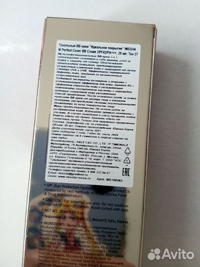 BB-крем тональный Missha оригинал