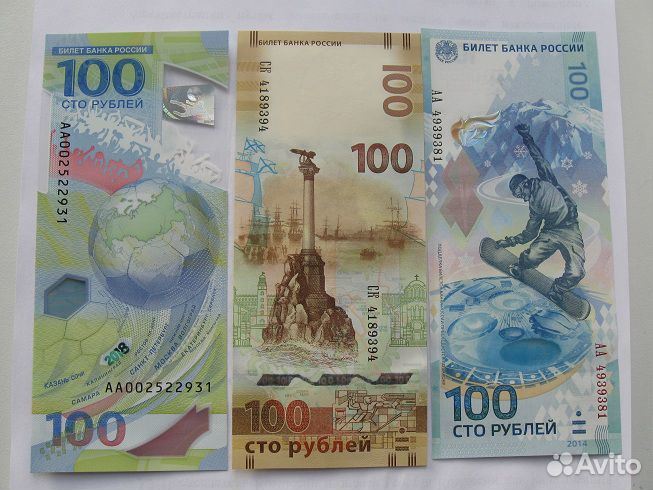 Купюры РФ по 100 руб: пластик (футбол) и Крым