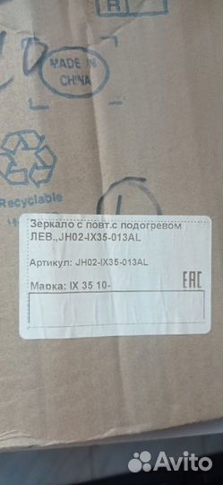 Зеркало с повторителем с подогревом левое IX35