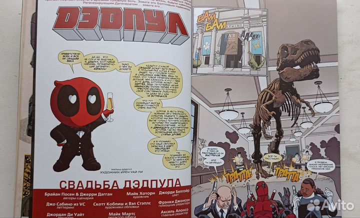 Комикс Дедпул Свадьба