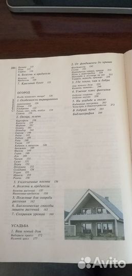 Сад. Огород, Усадьба: Энциклопедия для начинающих