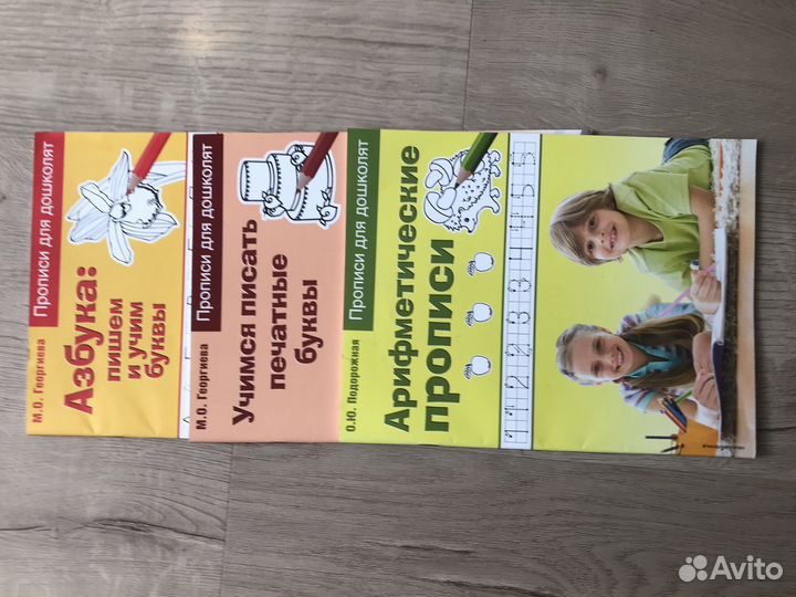 Прописи детские