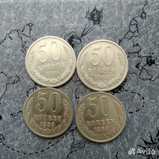 50 копеек СССР 1964 - 1987 г