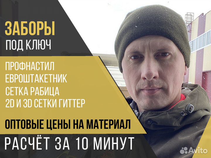 Забор под ключ