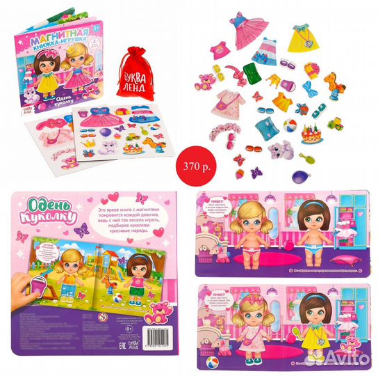 Магнитная книжка