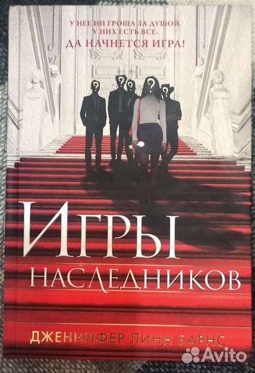 Книга-Игры наследников
