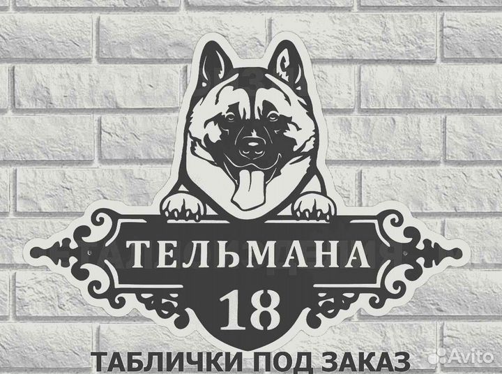 Указатель с адресом на дом