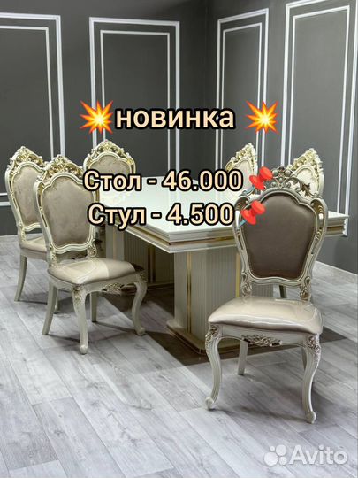 Кухонный стол и стулья