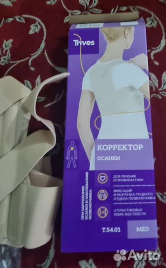 Корректор осанки детский