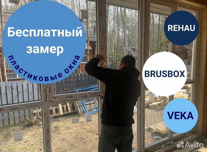 Пластиковые окна на заказ