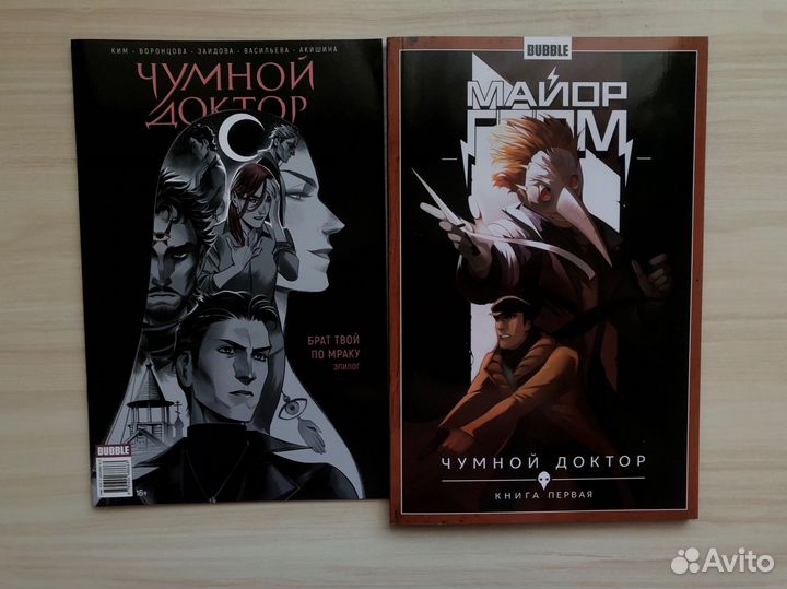 Майор гром чумной доктор