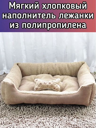 Лежанка для кошек и собак мелких пород