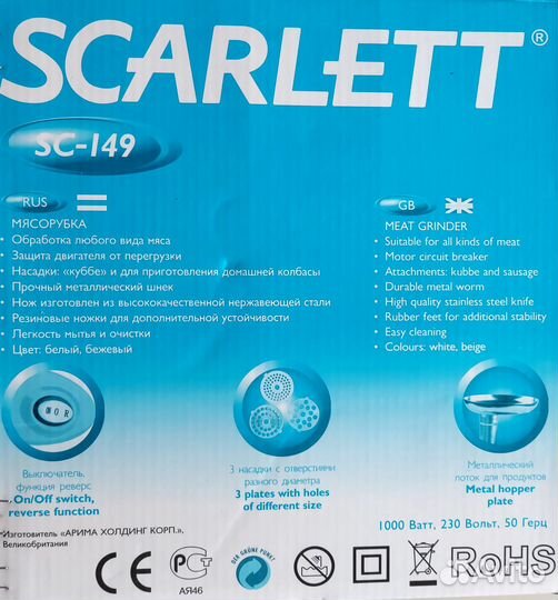 Мясорубка электрическая scarlett SC-149